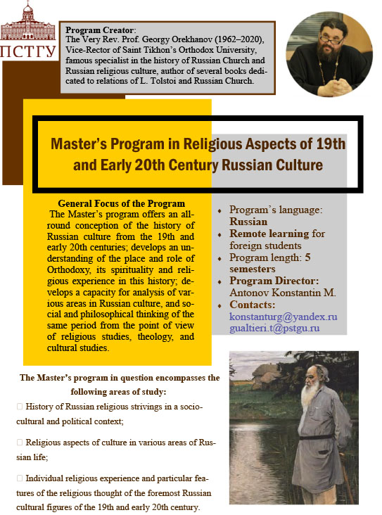 Masters Program in Religious Aspects of 19th and Early 20th Century Russian Culture